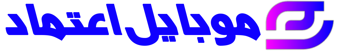 فروشگاه موبایل اعتماد